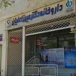 داروخانه زیتون دکتر دهدار