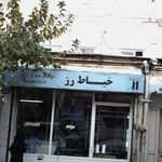 لوازم خیاطی باستانی