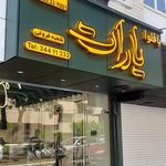 قنادی گل سرخ