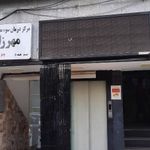 درمانگاه شبانه روزی مهرزاد