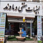 لبنیات سنتی دماوند