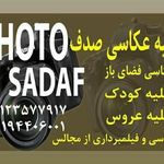 گالری عکس صدف