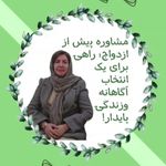 اسفندیاری یک مشاوره و روانشناسی بالی نو