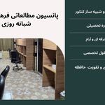 پانسیون مطالعاتی فرهیختگان (شبانه روزی)