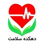 دهکده سلامت(ماساژ درمانی تخصصی استاد نعمتی)