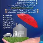 بیمه مستمری و خودرو طهماسبی کد۰۱۰۷۴۵۸۳