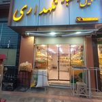 آجیل و خشکبار نگهداری جهرم
