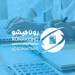 آموزشگاه حسابداری روناکیشو