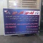 تعمیرات تخصصی  چمدان کیف کوله کفش