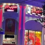فست فود سیب لاو