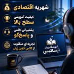 آموزشگاه زبان ایساتیس
