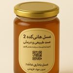 عسل هانی کده ۲