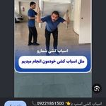 باربری..تاجیک..حمل اثاثیه منزل ‌ورامین .