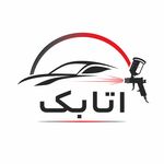 کارشناسی رنگ و تشخیص رنگ خودرو اتابک