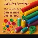 پارچه سراوخرازی ستاربافت بروجرد
