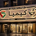 مرکز تابلوسازی و چاپ بنر و ساخت مهر نوین