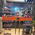 نوین یدک فروتن یدکی خودروهای چینی در لار