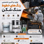 رنگ ثامن