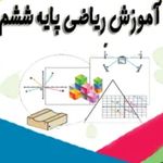 تدریس ریاظی صادقی