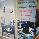 موبایل اسپیناس