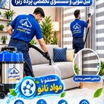 خشکشویی و مبل شویی آنلاین ابوذر اکسپرس