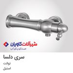 فروشگاه شیرآلات و چینی آلات هومان کو