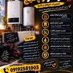 خدمات تخصصی پکیج و آبگرمکن آزفنداک