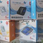 کالا پزشکی سپید طب