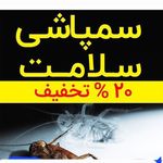سمپاشی پردیس