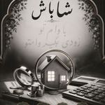 تشریفات مجالس شاباش