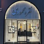 نقره محمودی