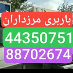 باربری مرزداران اتوبار مرزداران