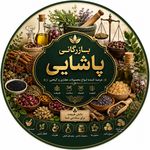 بازرگانی پاشایی