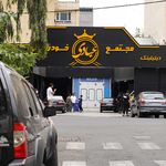 مجتمع خودرویی عبادی ( شعبه سورنا )