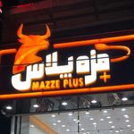 تابلو سازی سهیل