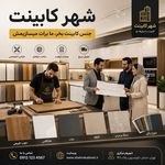 کابینت هخامنش