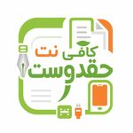 کافی نت حق دوست