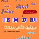 درمانگر و روانشناس بالینی کودک و نوجوان