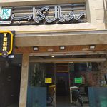 رستوران رویال کباب