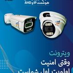 فروش و نصب دوربین مداربسته ویترونت