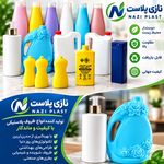 نازی پلاست