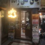 چای تقی زاده قدیمی ترین چای فروشی تهران