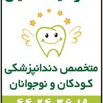 متخصص دندانپزشکی کودکان دکتر لطفیان