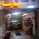 مرکز خدمات خودرویی پارسا