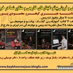 دفتر موسیقی زریاب