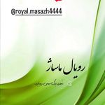 رویال ماساژ