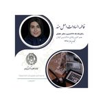 دفتر وکالت فاطمه السادات اصل مند