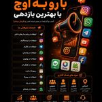 آژانس دیجیتال مارکتینگ رو به اوج