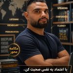 آموزش خصوصی زبان انگلیسی(مکالمه محور)
