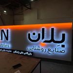 تابلوسازی سادات رفیعی